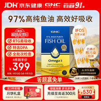 健安喜 皇冠97鱼油软胶囊97%纯度 60粒