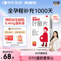 斯利安 叶酸片
