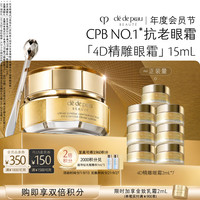 CPB 鎏金精雕眼霜 15mL