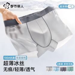 都市丽人 冰丝内裤男士内裤男生夏季薄款100A抗菌四角裤平角裤短裤衩子裤头