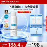 可复美 重组胶原蛋白生物修复敷料喷雾型提供皮肤过敏 激光 光子项目创面愈合环境100ml/盒
