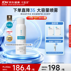 可复美 重组胶原蛋白生物修复敷料喷雾型提供皮肤过敏 激光 光子项目创面愈合环境100ml/盒