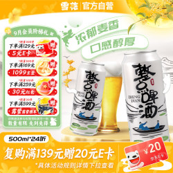 雪花 BEER/雪花 SNOWBEER 浓郁麦香 啤酒  1x24x500ml 整箱装 500ml*24