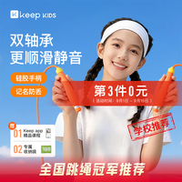 Keep 双轴承跳绳 橙色 中小学考试