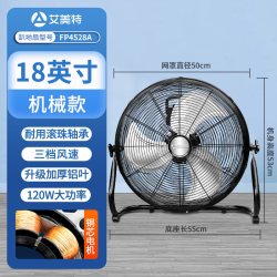 艾美特 循环趴地扇工业风扇金属扇三叶爬地扇工厂电风扇18寸4528A