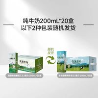 认养 高原牧场纯牛奶 200mL×20盒*1箱