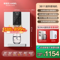 安吉尔 管线机3611家用壁挂式餐边柜直饮机3S速热反渗透净水器套装