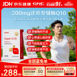 健安喜 还原型辅酶Q10 200mg 30粒