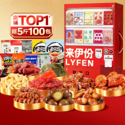 来伊份 贩卖机零食大礼包100袋超5斤 鸭脖肉脯休闲零食礼盒年货送礼品