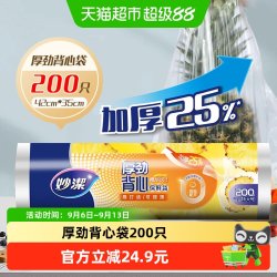 妙潔 妙洁厚劲背心保鲜袋特大号200只手提易打结食品袋增厚25%湿垃圾袋