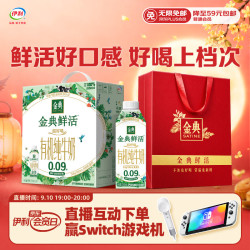伊利 金典3.8g乳蛋白鲜活有机牛奶（夺目装）250ml*10 90天短保礼盒装