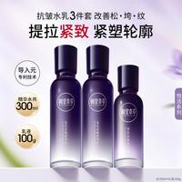 相宜本草 悦活柔嫩紧致护肤水乳护肤套装抗皱提拉紧致光泽肌肤