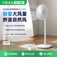 米家 小米米家电风扇1X升级版家用风扇客厅宿舍卧室节能省电落地扇低噪