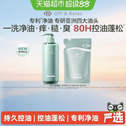 Off & Relax OffRelax控油2.0洗发水1060ml
