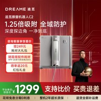 追觅 双向喷水擦窗机器人C1NanoE全自动擦窗玻璃神器C2