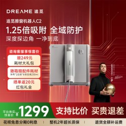 追觅 双向喷水擦窗机器人C1NanoE全自动擦窗玻璃神器C2