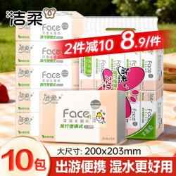 洁柔 粉face抽纸便携可湿水卫生纸巾餐巾纸开学必备