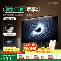 徕美视 国AA电脑智能屏幕挂灯 显示屏氛围挂灯 办公桌面写字阅读护眼台灯 非对称4.0/智能连接