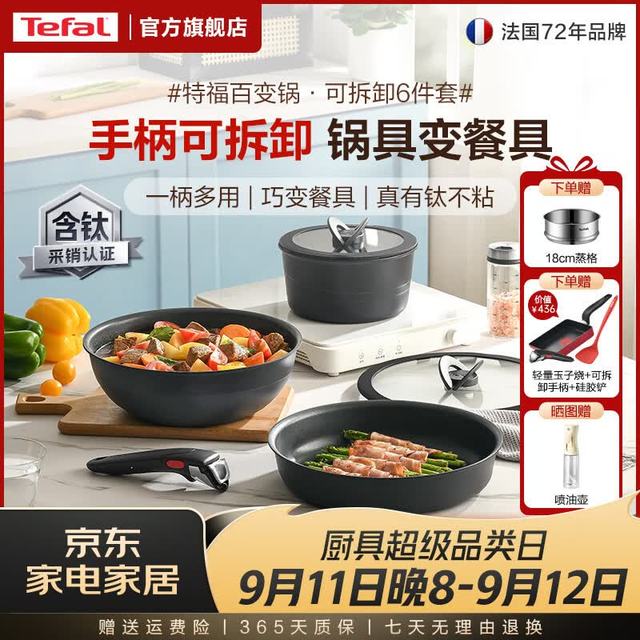 特福 有钛可拆卸百变锅 铸铝红心不粘电磁炉明火用 黑美人-6件套 手柄可拆丨佳温红心