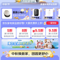 京东 家电家居中秋会场 领满1元打5折/8折厨具券；满1元打95折家电家居优惠券等