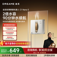 追觅 双向喷水擦窗机器人C1NanoE自动擦窗神器