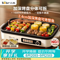 小熊 多功能大功率 电烤盘