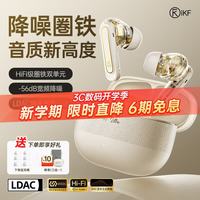 iKF Ultra 入耳式真无线圈铁主动降噪蓝牙耳机 云岩白
