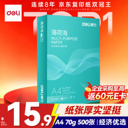 得力 薄荷海A4打印纸 70g克500张单包复印纸 双面高性价比草稿纸 打印作业ZF660