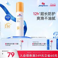 皮宝 清爽不油腻 防晒乳  SPF50+ PA+++ 50g