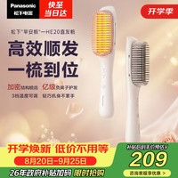 Panasonic EH-HE20 负离子直发梳 白色