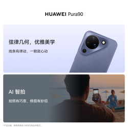 华为 Pura 90 12GB+512GB 手机