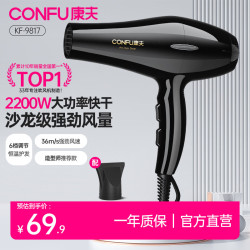 康夫 KF-9817 电吹风 深灰色