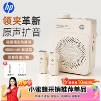 惠普 LS30 无线磁吸领夹麦克风 米色 扩音器