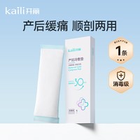 移动端：开丽 产妇会阴冷敷垫