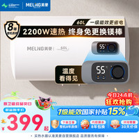 美菱 家用储水式电热水器 60升 2200W速热一级能效节能