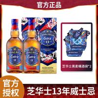 芝华士 自营芝华士13年黑麦桶苏格兰威士忌500ml*2进口洋酒盒装