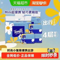 得宝 Mini系列无香抽纸 4层 80抽*16包