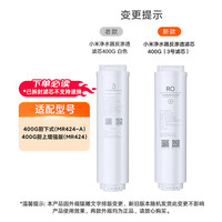 米家 更换周期18-24个月 RO反渗透滤芯