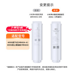 米家 更换周期18-24个月 RO反渗透滤芯