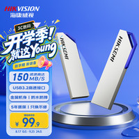 海康威视 高速优盘 U盘  金属银色 128GB