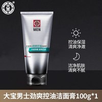 大宝 控油劲爽洁面膏男士专用洗面奶保湿清洁官方旗舰店官网正品