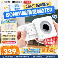 喵喵机 错题打印机高清灰阶宽幅3英寸作业帮错题整理免抄迷你便携照片热敏打印机家用P3升级版