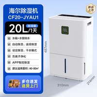 海尔 除湿机家用地下室内去除潮吸抽湿器小型烘干一体机官方旗舰店