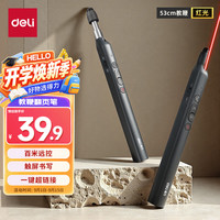 得力 无线演示 激光翻页笔 可伸缩教鞭 无线演示器