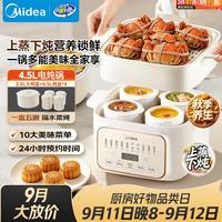 美的 DZE2552 电炖锅 4.5L