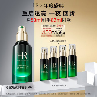 赫莲娜 绿宝瓶悦活强韧青春夜间焕新精华 50ml