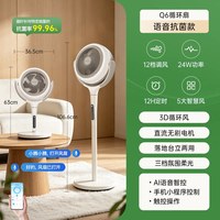 Bestherm 空气循环扇2026新款家用轻音语音落地智能降温神器抗菌Q6