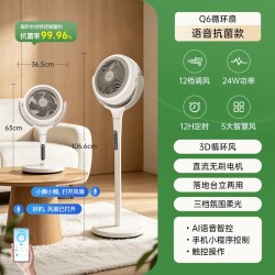 Bestherm 空气循环扇2026新款家用轻音语音落地智能降温神器抗菌Q6