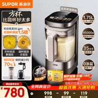 苏泊尔 小方糖系列 SP925R 破壁机 1.75L