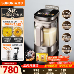 苏泊尔 小方糖系列 SP925R 破壁机 1.75L